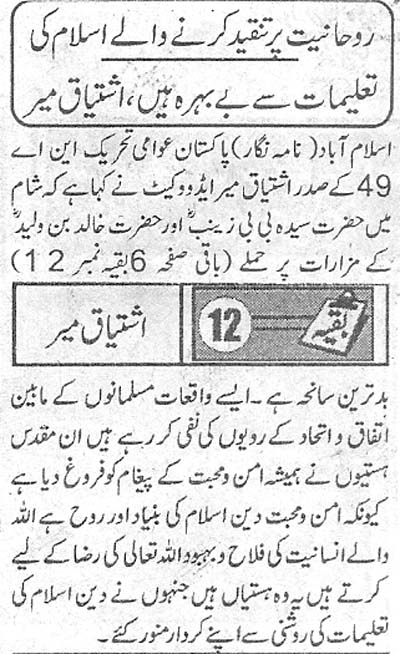 Pakistan Awami Tehreek Print Media CoverageDaily Metro Watch Back Page